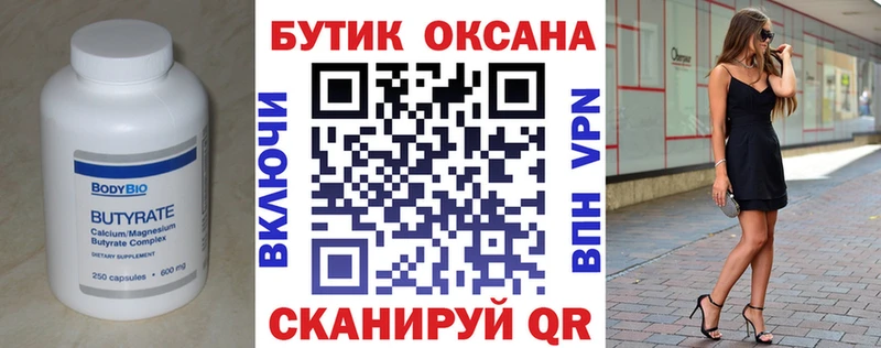 Бутират 1.4BDO  Грязовец 